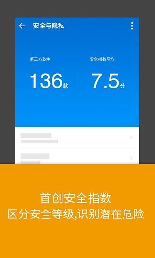 LBE安全大师APP