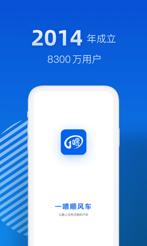 一喂顺风车(网约车)