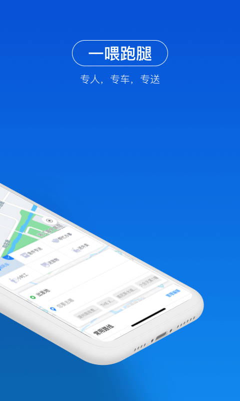 一喂顺风车(网约车)