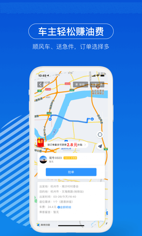 一喂顺风车(网约车)