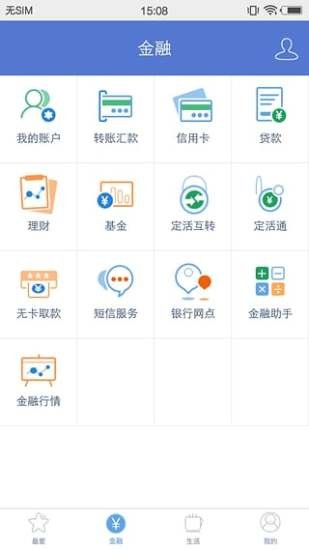 浙江农村信用社app