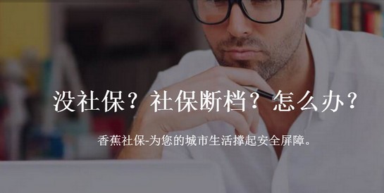 苏州社保