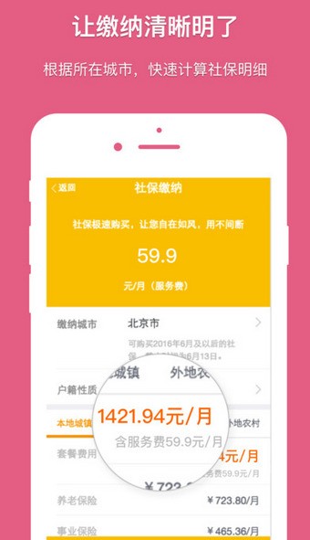 苏州社保app下载