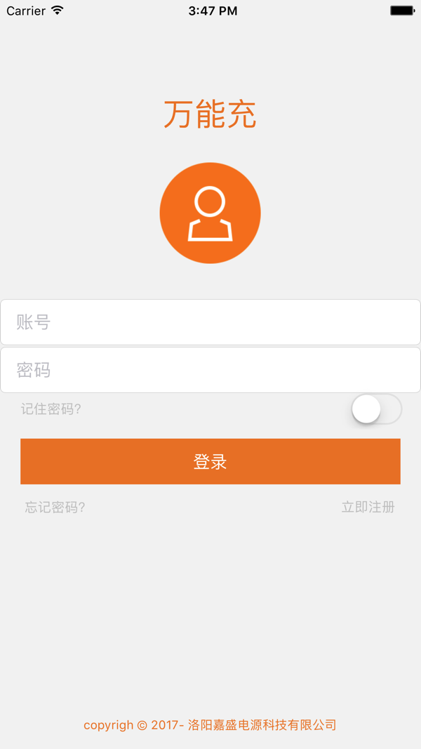 万能充 