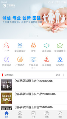 广发期货金融APP