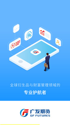 广发期货金融APP