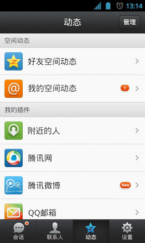 手机QQ2013正式版