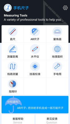 手机尺子测距APP