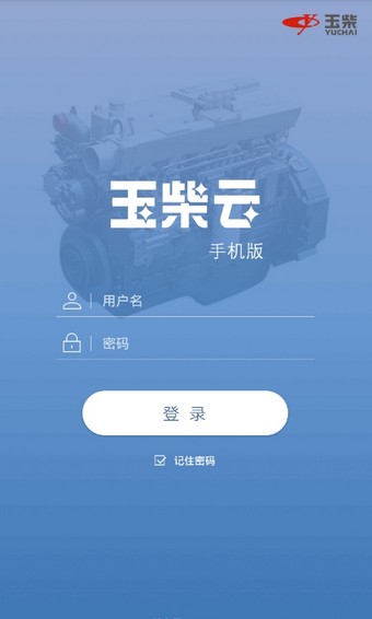 玉柴云APP