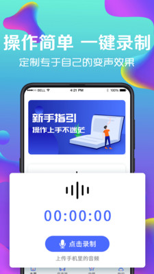 万能实时变声器免费版