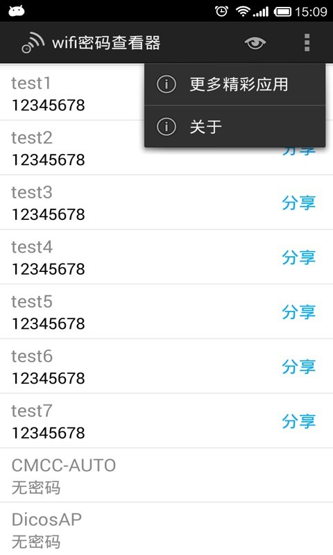 WiFi密码显示器(一键查密码) 