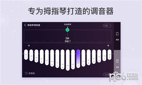 拇指琴调音器 