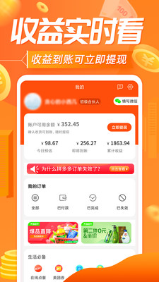 网购联盟APP