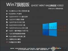 Win7 64λϵͳ|Win7콢64λϵͳ[USB3.0]v2022