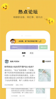 米拍摄影社区APP