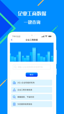 百业征信查询软件