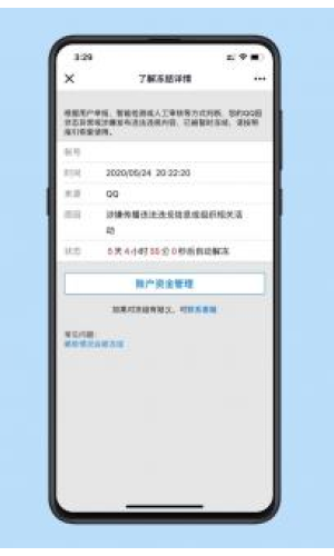 QQ冻结查询APP