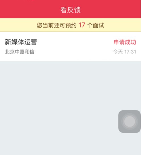 香草招聘app下载