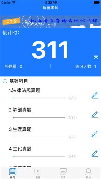 兽医小灶app