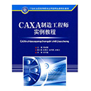 CAXA制造工程师2016r1