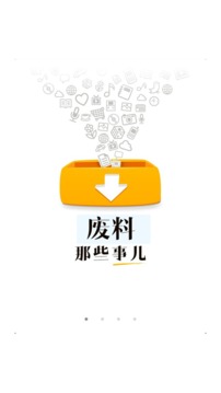 爱废料网废料交易平台