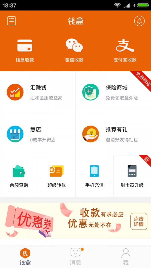 钱盒商户通APP安卓版