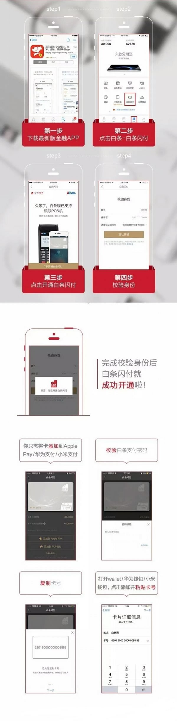 白条闪付app下载