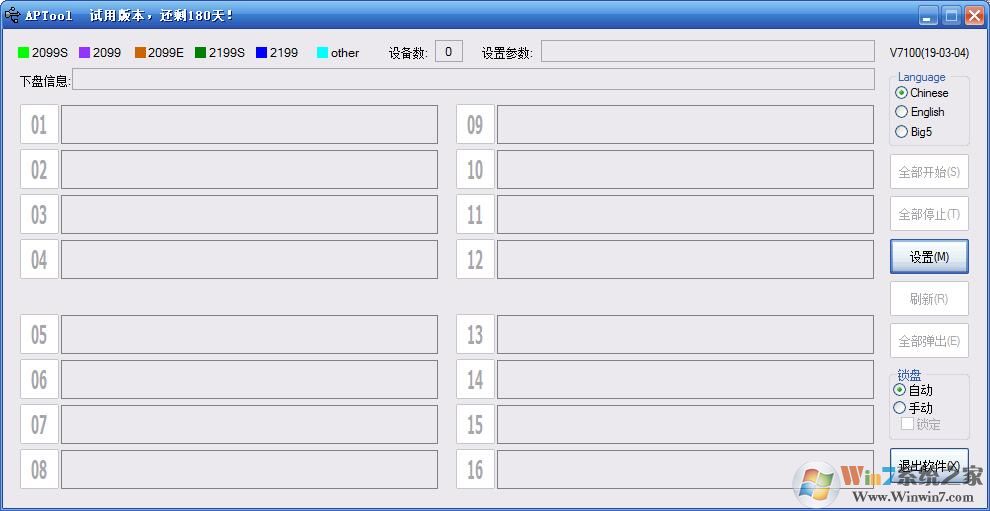 APtool(U盘数据清除工具)