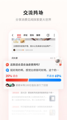 什么值得买消费社区