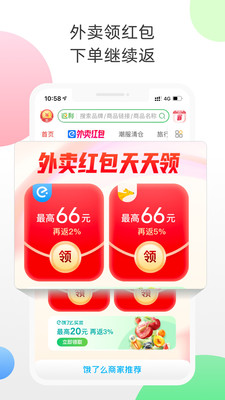 返利省钱APP