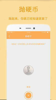 抽签选择助手APP