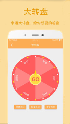 抽签选择助手APP