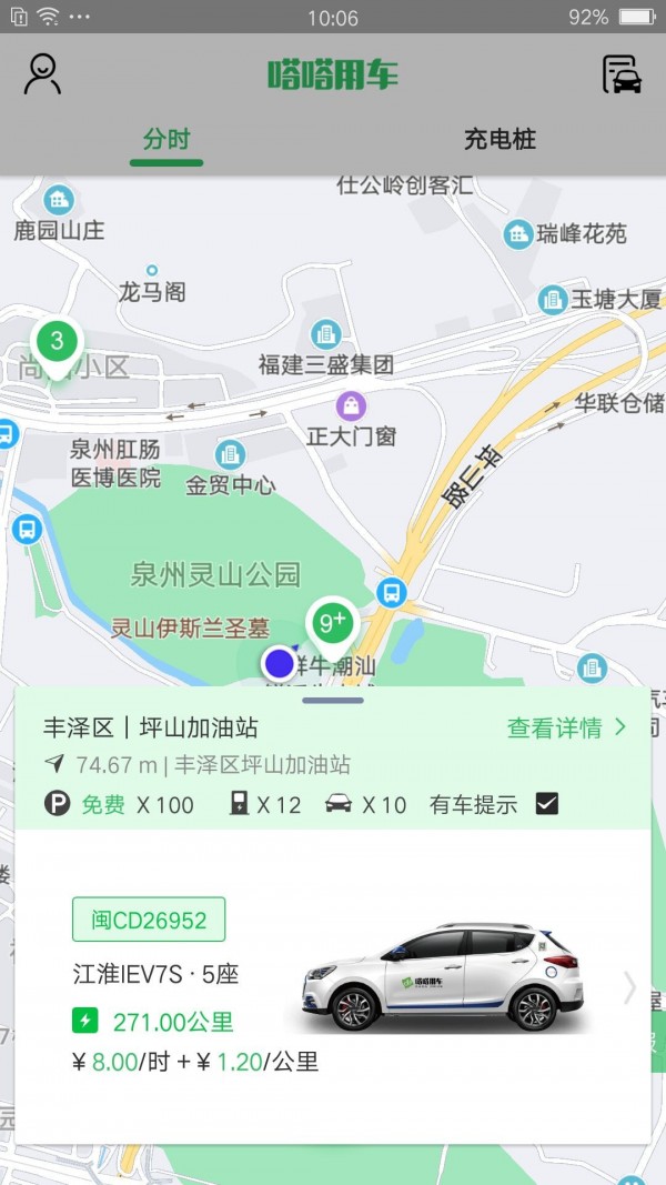 福州共享汽车