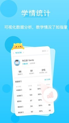 天天乐学教师版