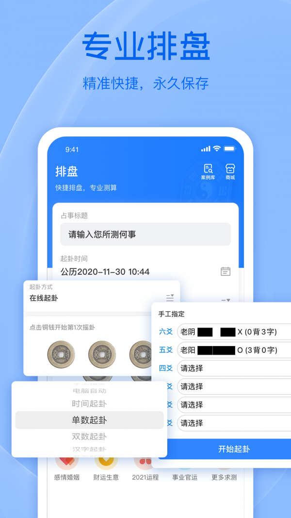 天机六爻排盘app