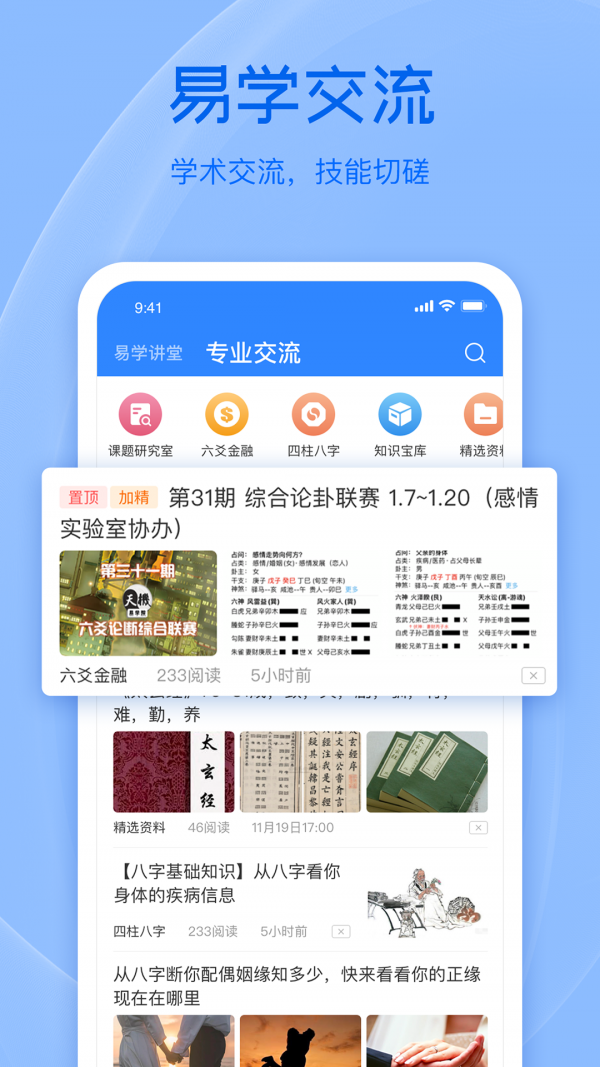 天机六爻排盘app