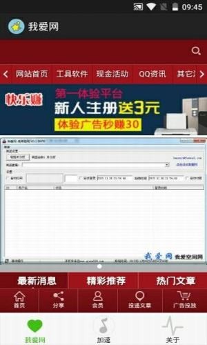 我爱网(QQ辅助) 