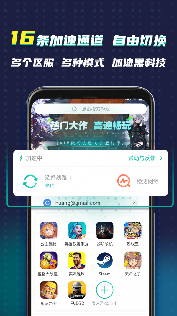 ourplay游戏加速器