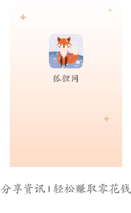 狐狸网APP