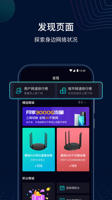 网速管家WiFi管理工具