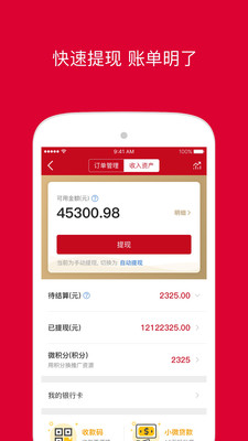 微店店长版APP