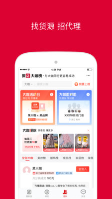 微店店长版APP