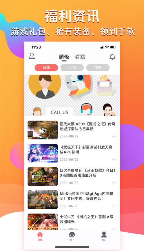 多多手游社区APP