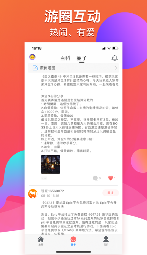 多多手游社区APP