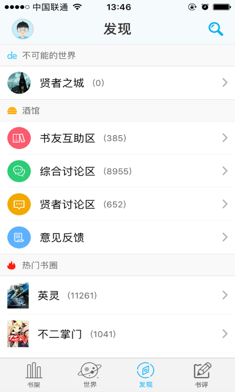 不可能的世界小说APP