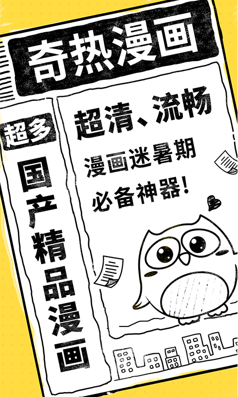 奇热漫画阅读APP