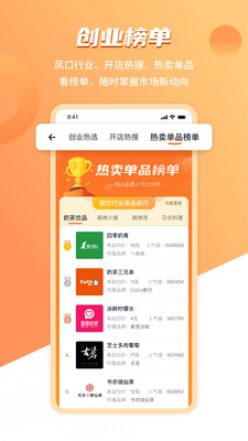 上上参谋开店创业软件