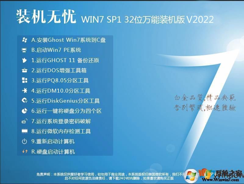 װGHOST WIN7 32λǿװV2020(IE11)