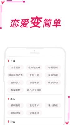 恋爱话术聊天助手APP