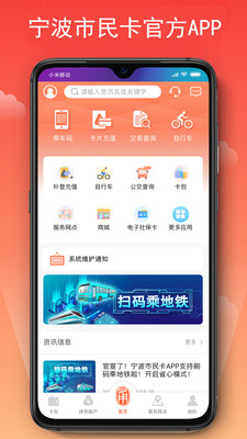 宁波市民卡APP